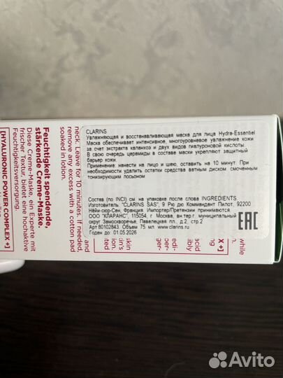 Увлажняющаю маска для лица Clarins