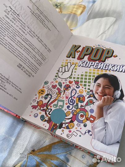 Книга kpop + учебник корейского языка