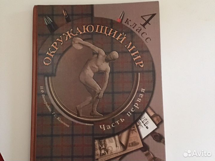 Окружающий мир 4 класс книга Виноградова Калинова