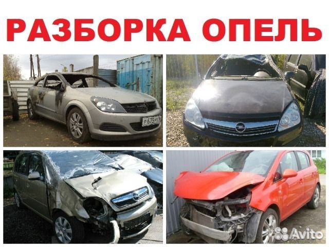 Opel zafira 1999. Разборка опель адреса. Опель в разборе. Разборка опель адреса. Разборка опель адреса.