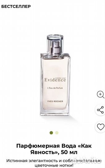 Новая парфюмированная вода evidanse от Ив Роше