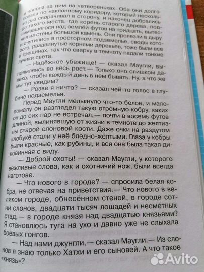 Редьярд Киплинг Маугли