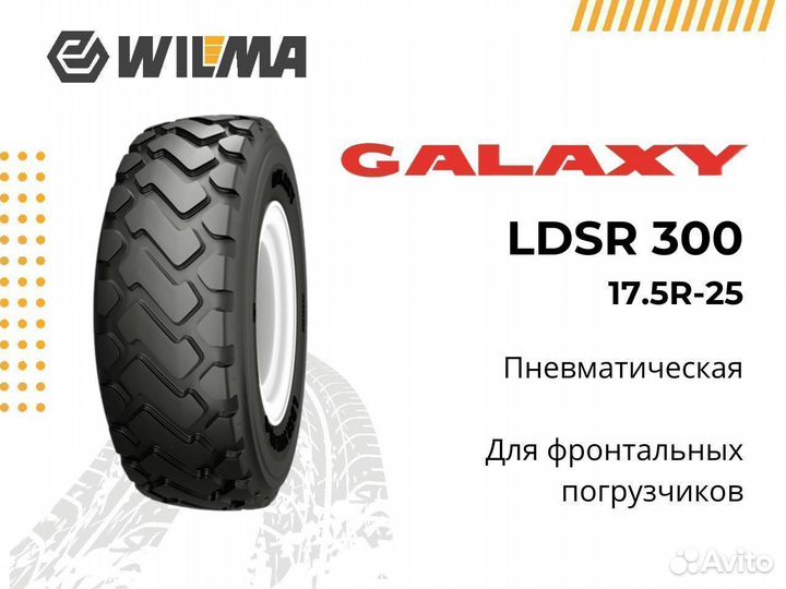 Шины для фронтального погрузчика 17.5R-25 ldsr 300