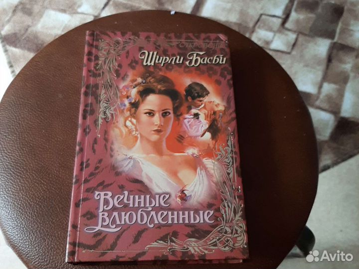 Книжка-вечные влюблённые