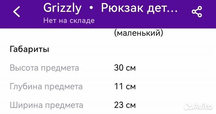 Рюкзак детский маленький