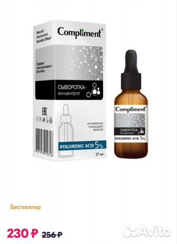 Compliment Сыворотка-концентрат для лица
