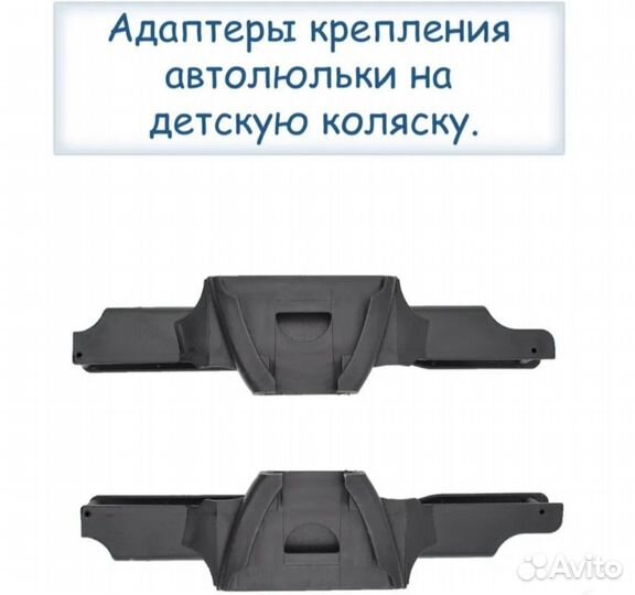 Адаптеры для автолюльки, новые