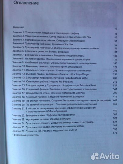 Учебник по программе 3ds Max
