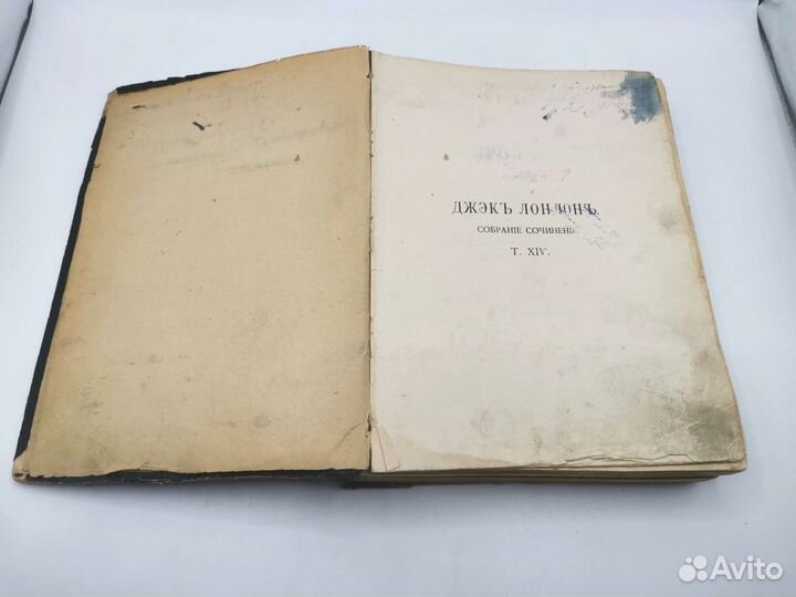 Книга Джек Лондон Собрание сочинений 1914 год