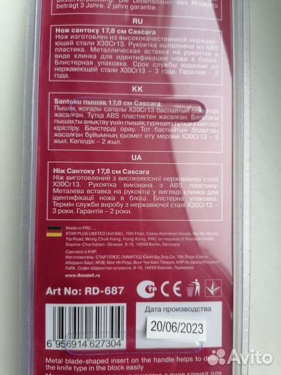 Нож сантоку Rondell Cascara 17,8см