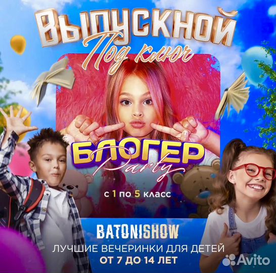 Аниматор 7-12 лет, аниматор на праздник