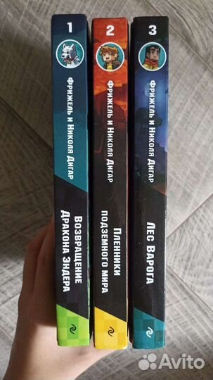 Три книги про Майнкрафт (Неофициальное издание)