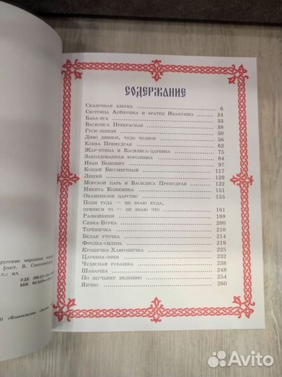 Сборник русских народных сказок от а до я