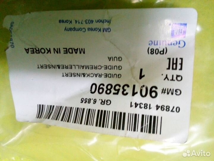 Направляющая рулевых тяг новая Daewoo Chevrolet Za