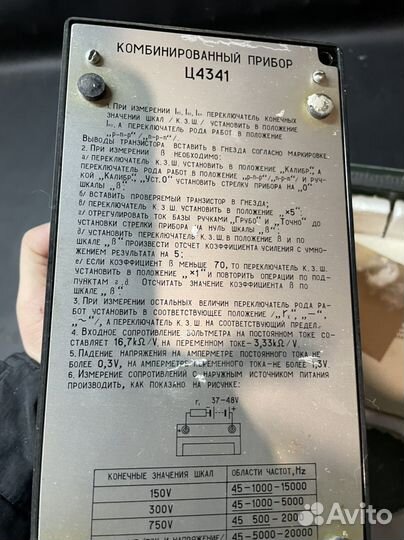 Измерительный прибор ц4341