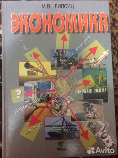 Продам учебник по экономике для 10-11 класса, базо