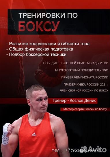 Тренировки по боксу