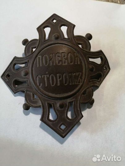 Царский знак 