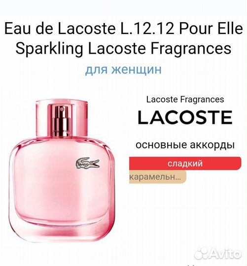 L.12.12 Pour Elle Sparkling Lacoste 10мл