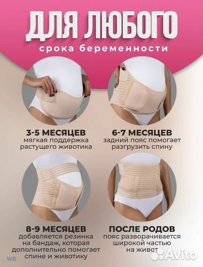 Бандаж для беременных