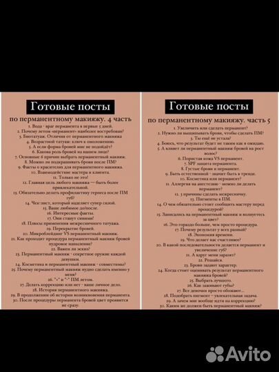 Готовые посты и истории для мастера пм