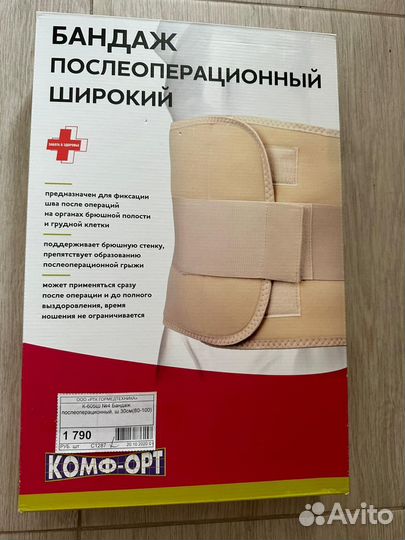 Бандаж послеоперационный широкий размер 4