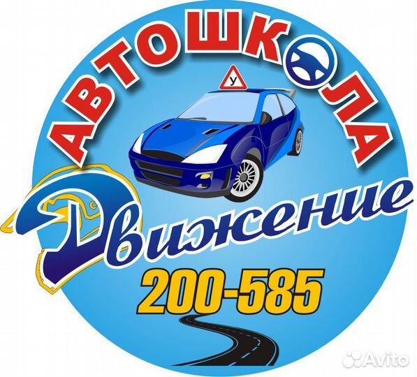 Автошкола 