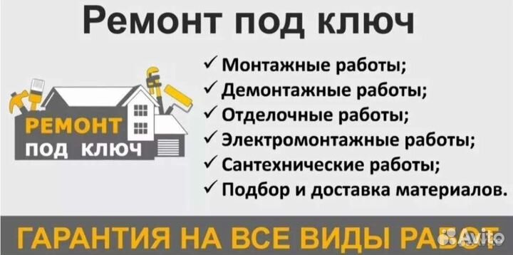 Ремонт и строиьельство