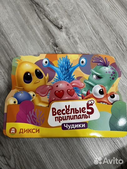 Веселые прилипалы 5