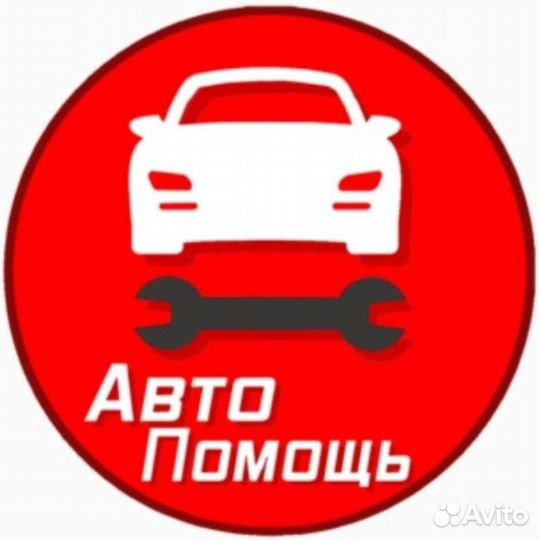 Авто помощь на дороге