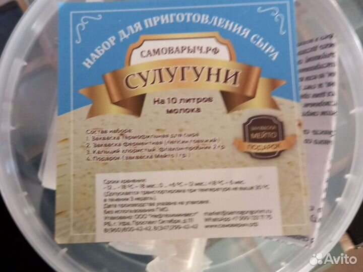 Набор для приготовления сулугуни