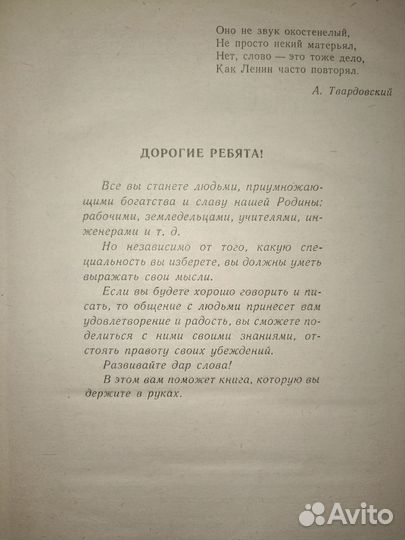 Развивайте дар слова Ладыженская Зепалова 1990