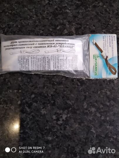 Жгут медицинский