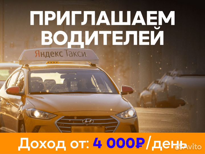 Водитель такси - работа