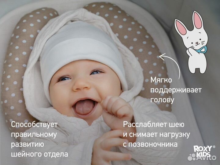 Подушка-позиционер для новорожденных roxy-kids
