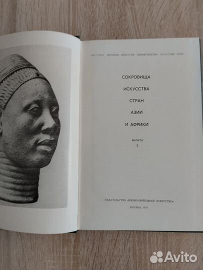 Сокровища искусства стран Азии и Африки 3 выпуска