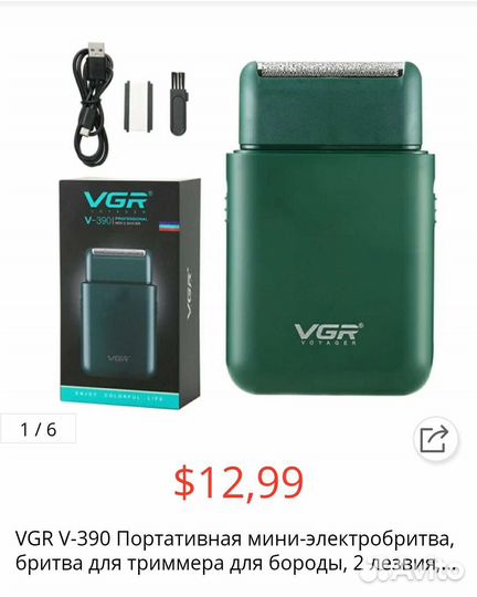 Мини эл. бритва VGR