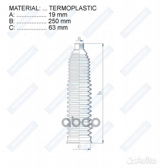 Пыльник рулевой рейки termoplastic (19*250*63)