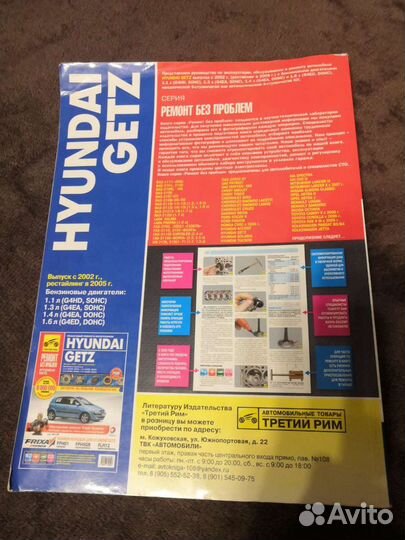 Книга для авто, ремонт без проблем