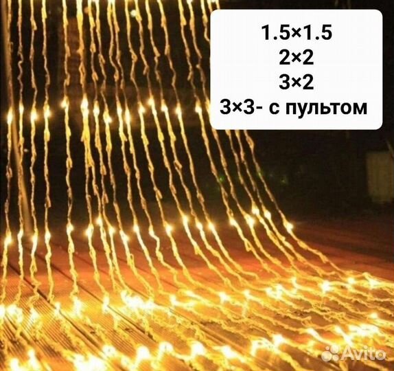 Гирлянда штора занавес водопад сетка с пультом