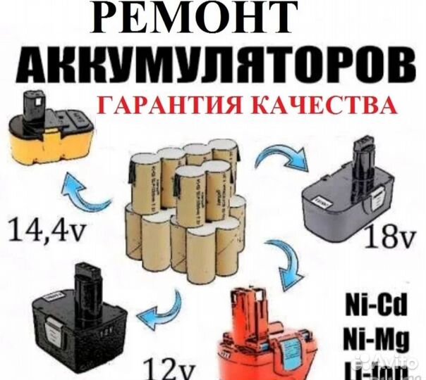 Ремонт аккумуляторов шуруповертов