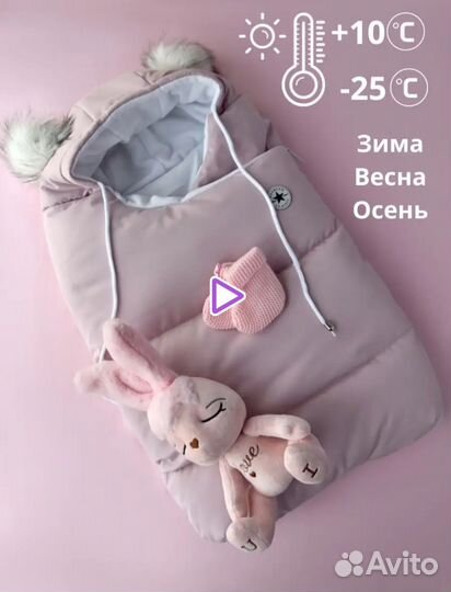 Конверт кокон зимний