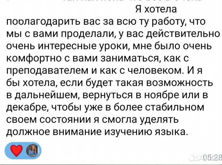 Репетитор по английскому языку