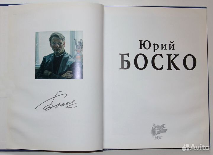 Юрий Боско-Живопись и графика