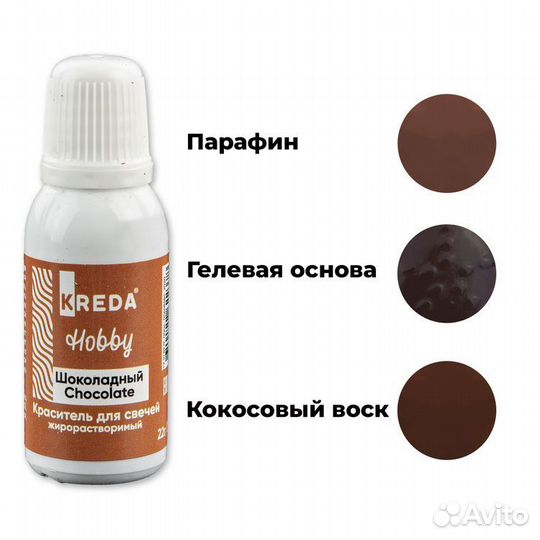 20 мл. Краситель шоколадный для свечей, воска, кос