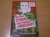 Книга дневник Стива, для любителей игры Minecraft