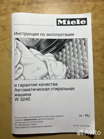 Miele стиральная и сушильная машина