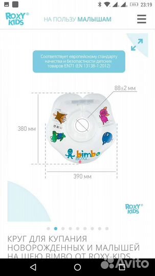 Милый круг от Roxy Kids на шею для купания