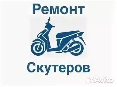 Ремонт мопедов-скутеров