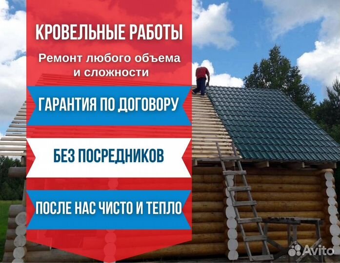 Кровля кровельные работы